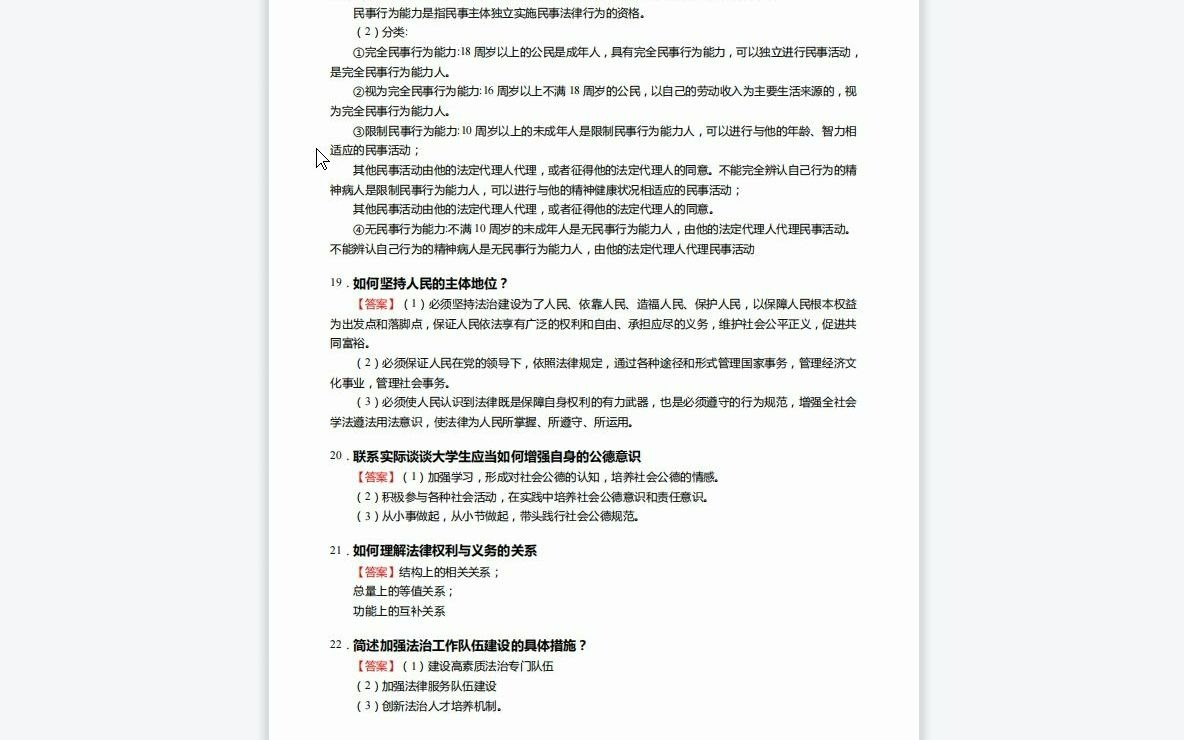 [图]F218045【复试】2023年河南科技学院045102学科教学·思政《复试思想政治课综合之思想道德修养与法律基础》考研复试仿真模拟5套卷