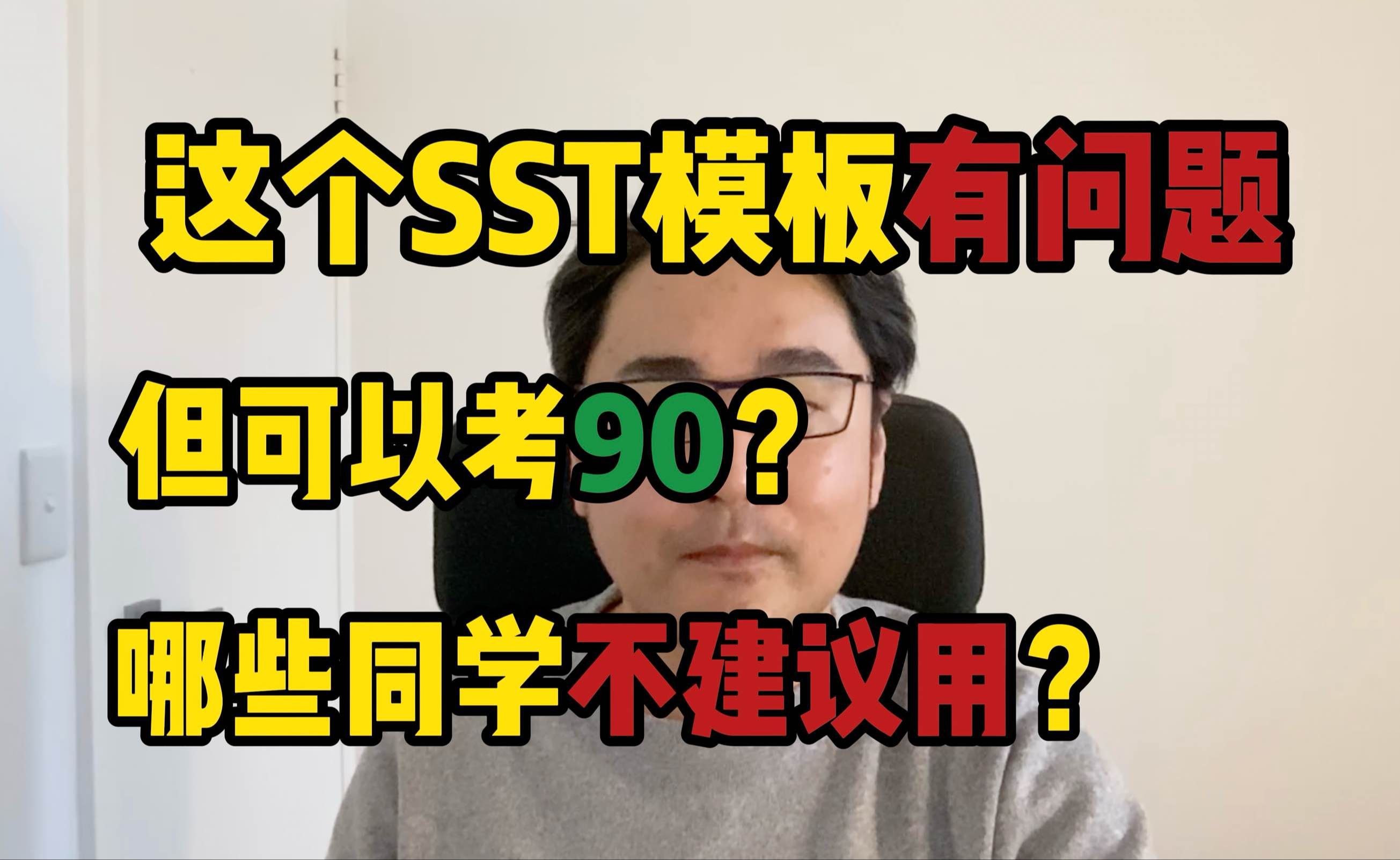 Kevin:到底怎么用SST模板能拿高分?【飞凡PTE】哔哩哔哩bilibili