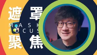 [Vicco] 达芬奇自制遮罩聚焦模版 | 灵活套用 | 图像基础动画模版更新
