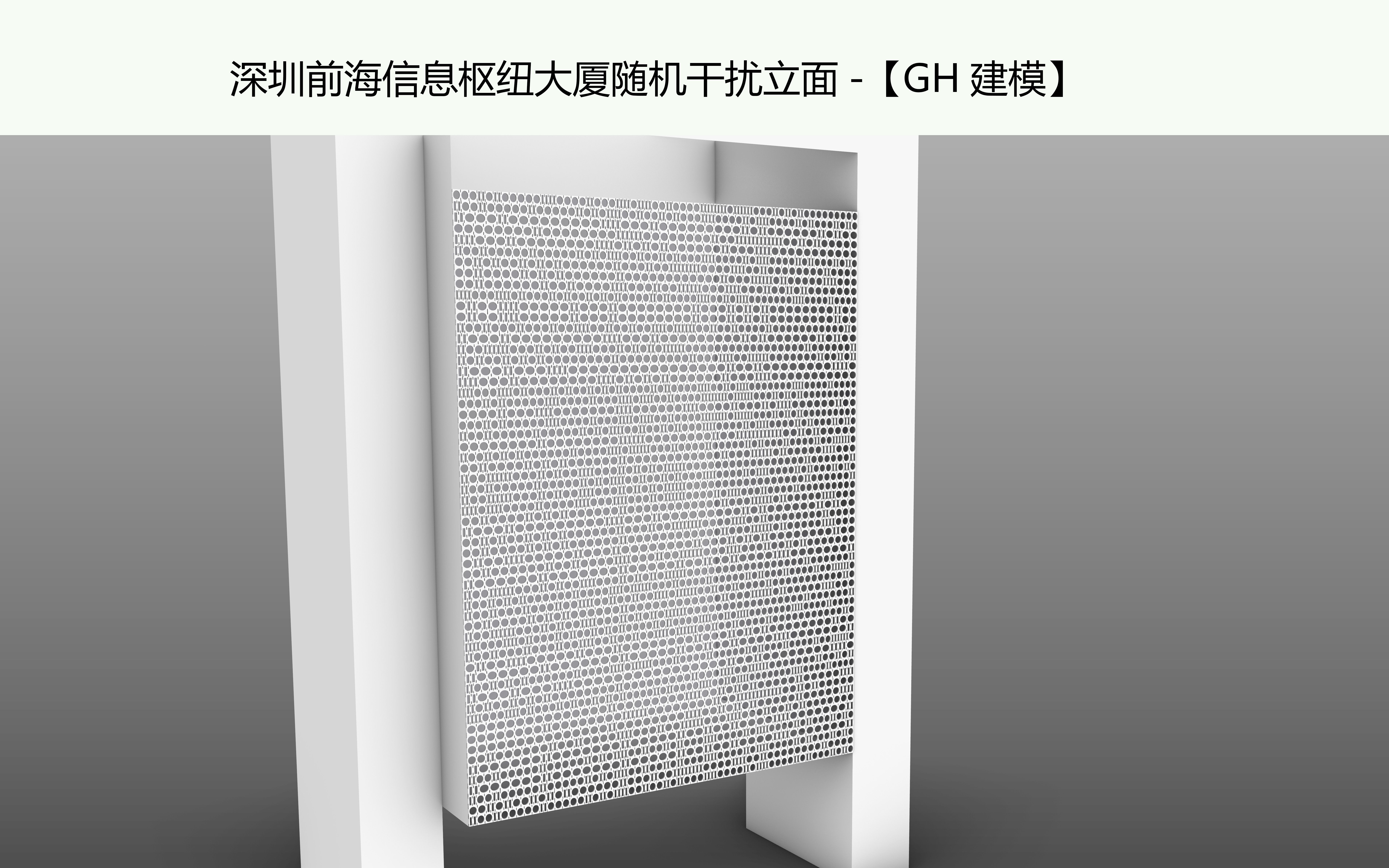 【GH教程】深圳前海信息枢纽大厦随机干扰立面哔哩哔哩bilibili