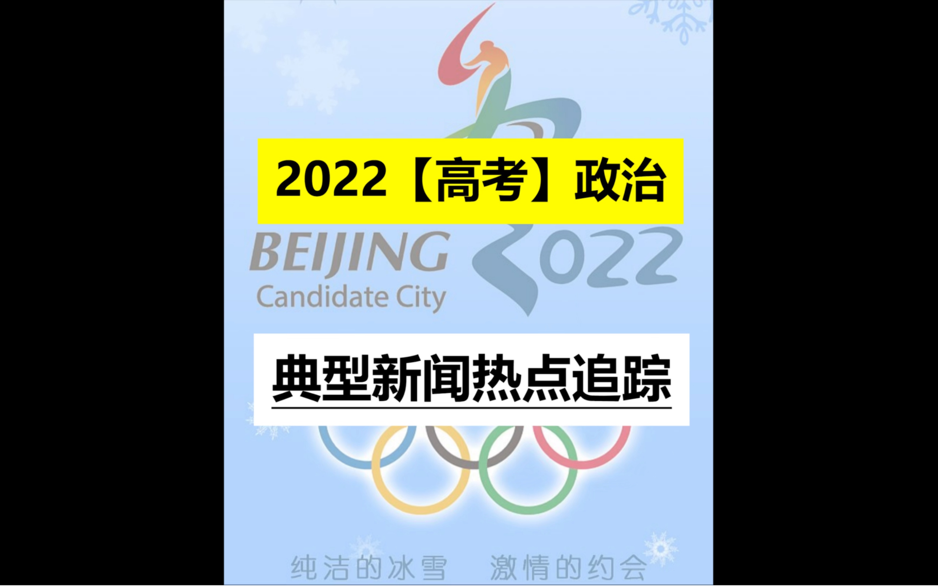 2022年高考政治新闻热点集合哔哩哔哩bilibili