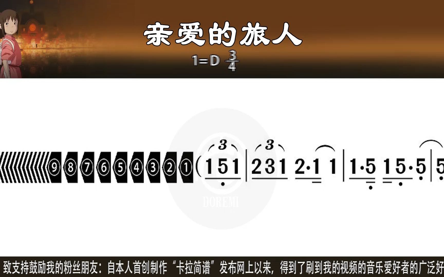 《亲爱的旅人》周深演唱版及佚名口琴演奏版卡拉简谱合辑新型高清动态谱K歌学唱识谱学唱口琴示范演奏口琴模仿演奏口琴练习演奏哔哩哔哩bilibili