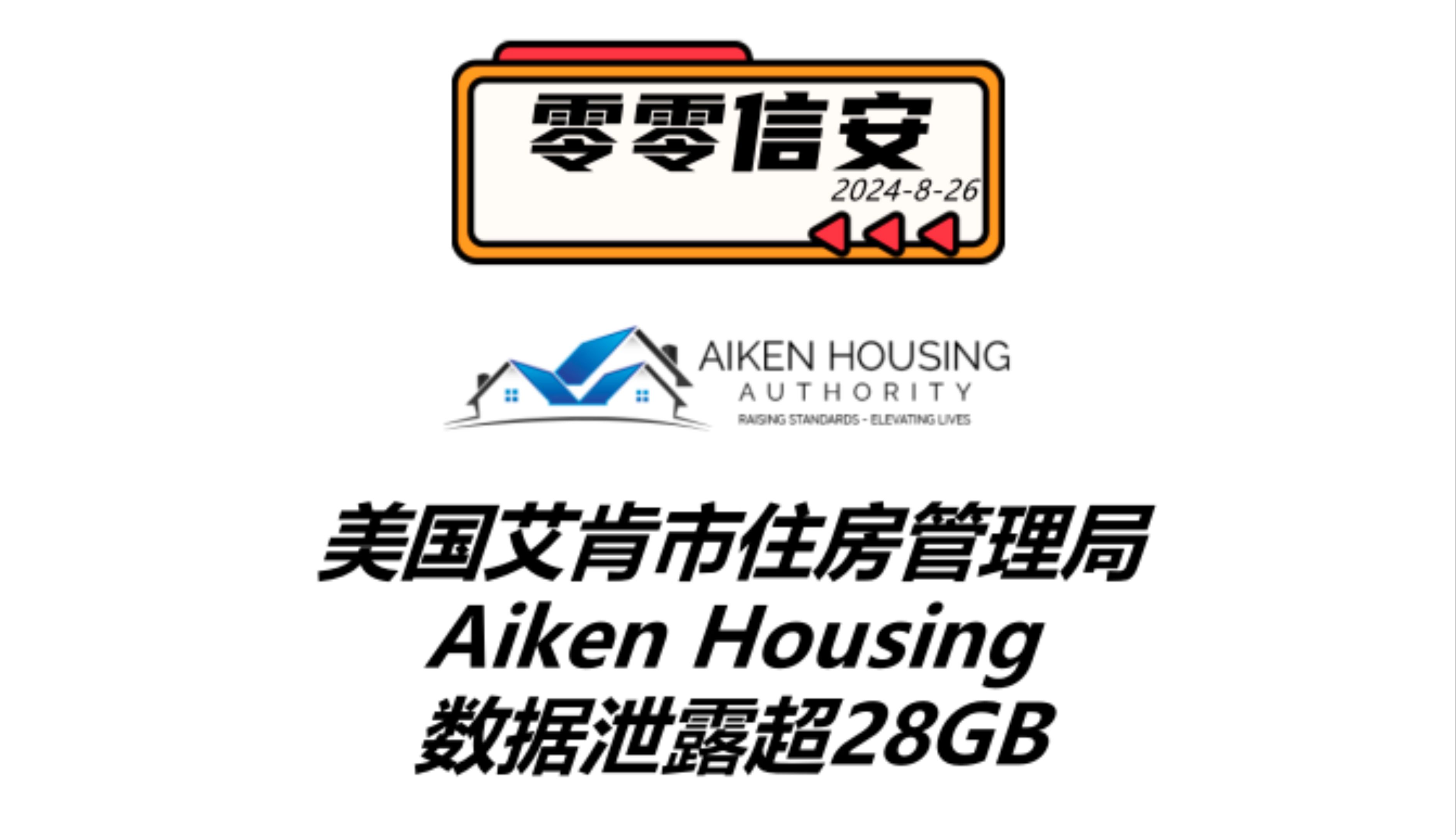 美国艾肯市住房管理局Aiken Housing数据泄露超28GB哔哩哔哩bilibili