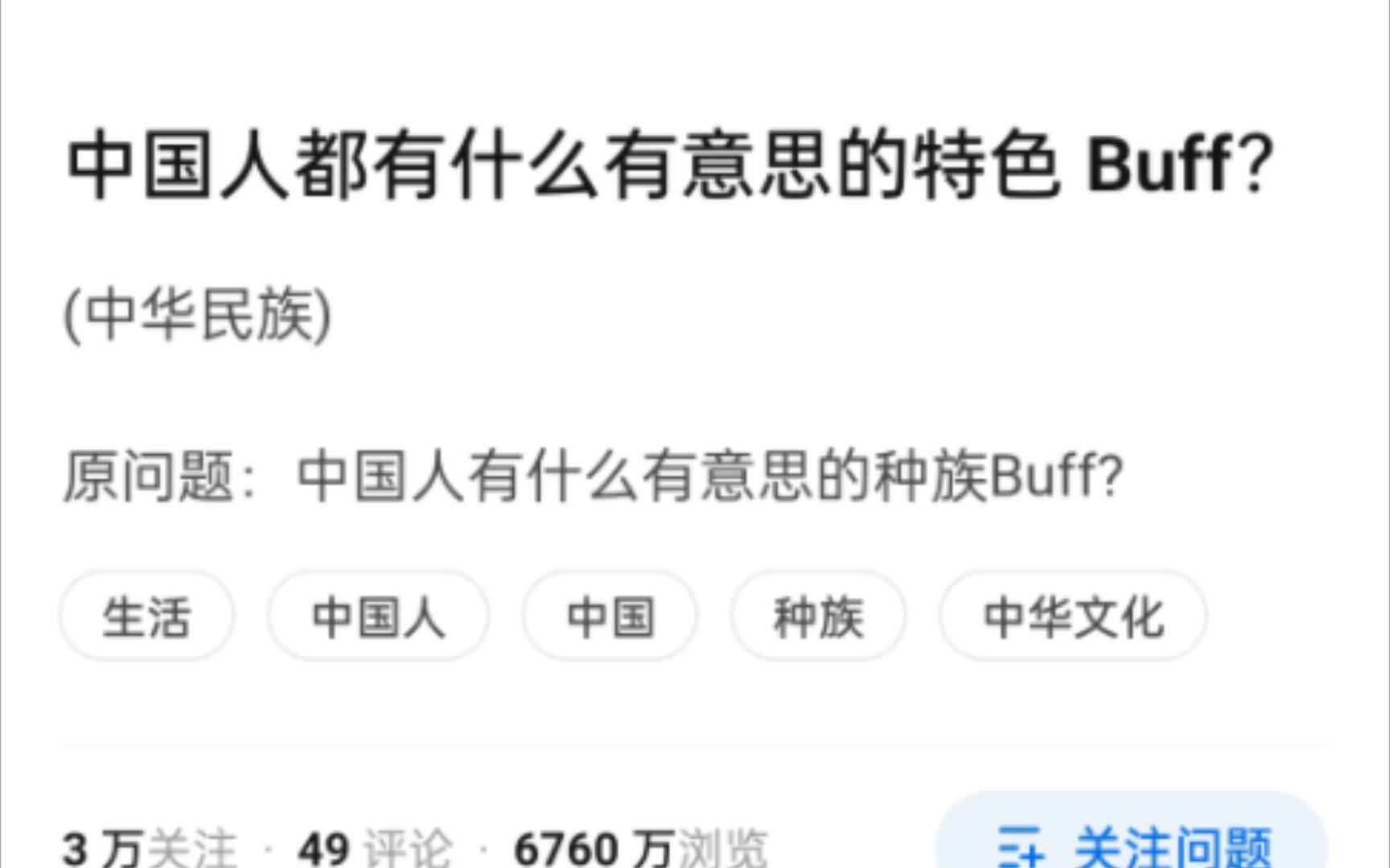 中國人都有什麼有意思的特色 buff?