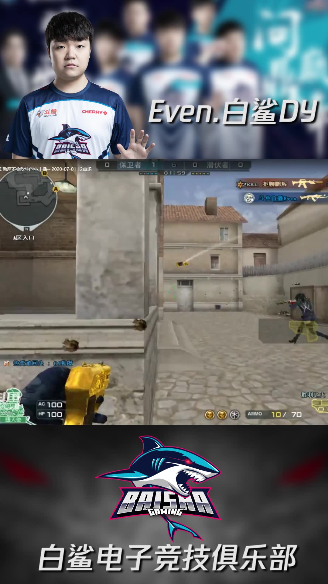 白鲨even,全服唯一的皮肤