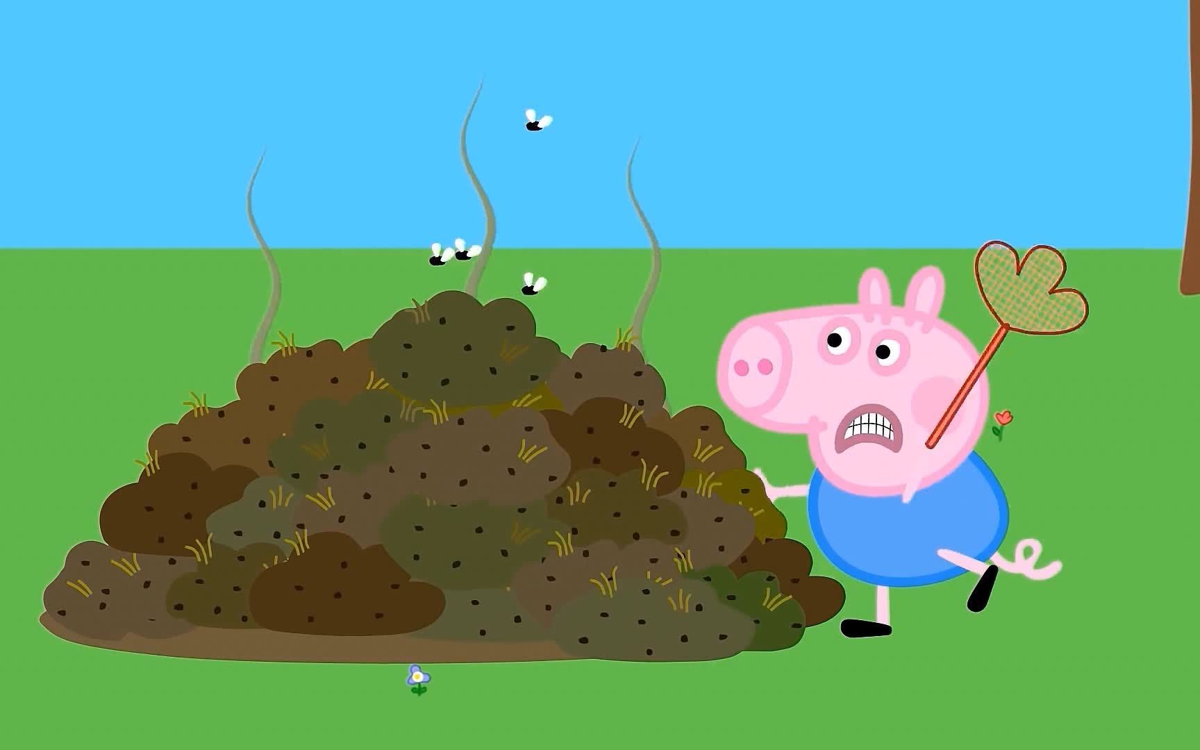 乔治要小心粪堆,小猪佩奇搞笑动画儿童绘画