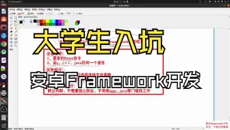 大学生能否入坑安卓framework相关工作呢？