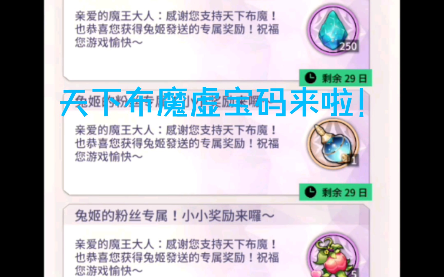 天下布魔兔姬活动新虚宝码放送