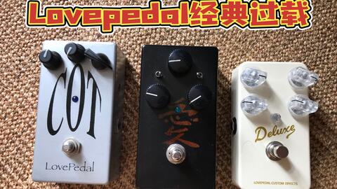 lovepedal cot50/-哔哩哔哩_Bilibili