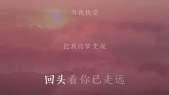 下载视频: 翻唱金池的目送宝藏歌曲