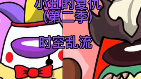 第二集，时空乱流，相遇，敌?友。。_哔哩哔哩_bilibili