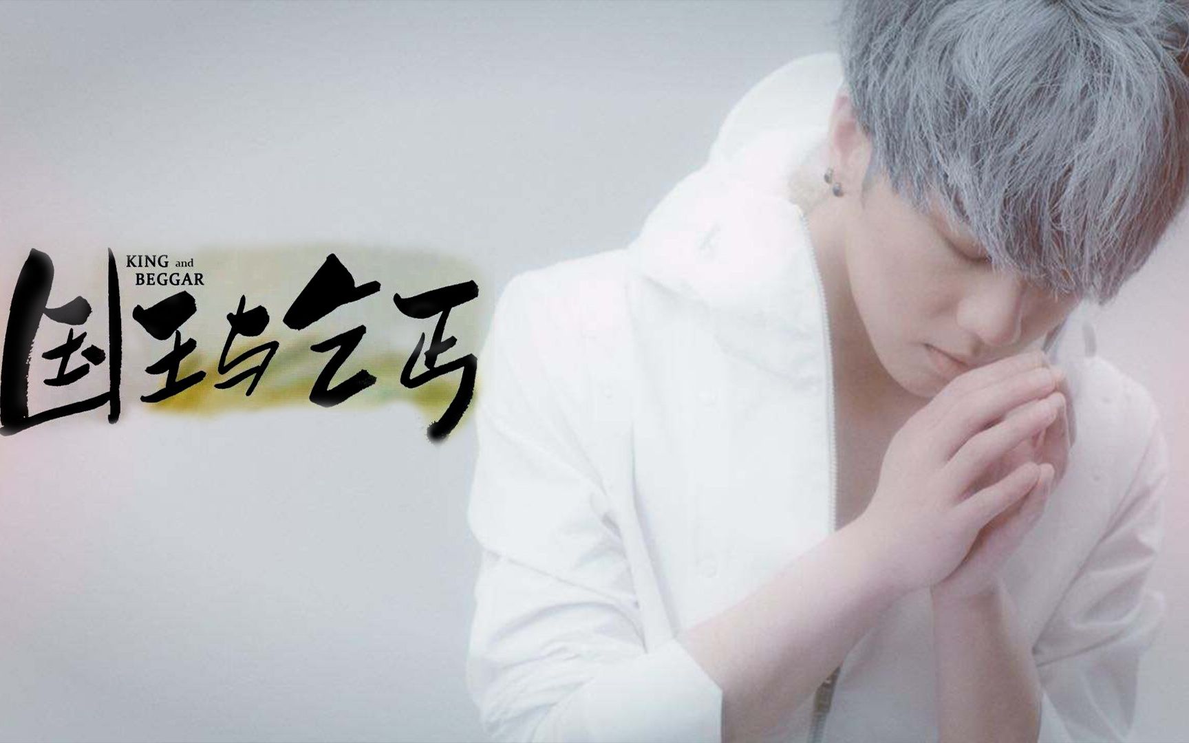 活动  教你如何翻唱华晨宇与杨宗纬合唱的国王与乞丐