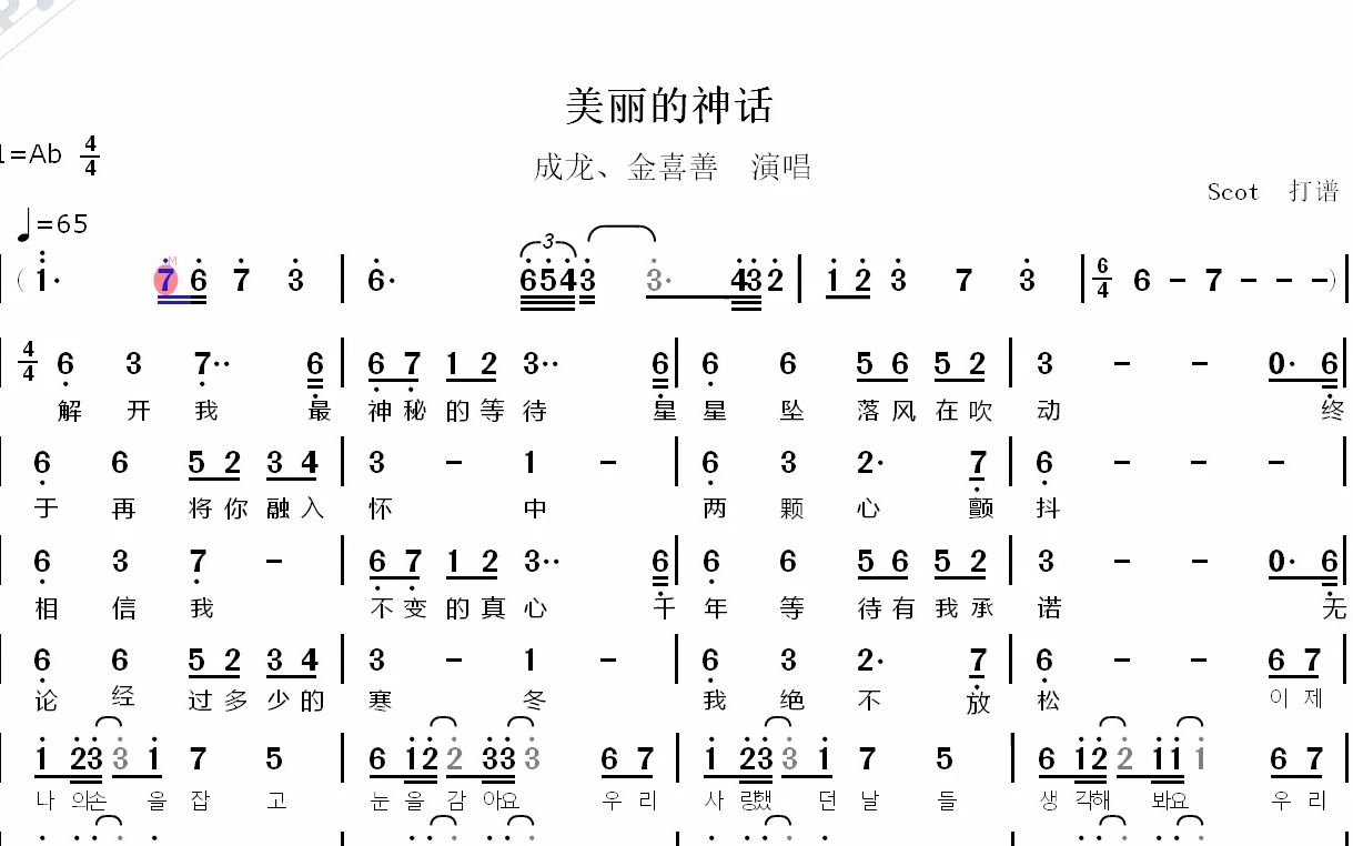 [图]美丽的神话--成龙、金喜善演唱--动态简谱