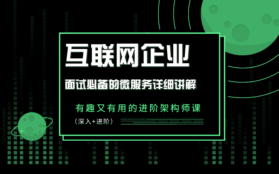 2020年最新互联网企业面试必备的微服务详细37讲:springcloud+zookeeper+springboot+seata+Nacos哔哩哔哩bilibili