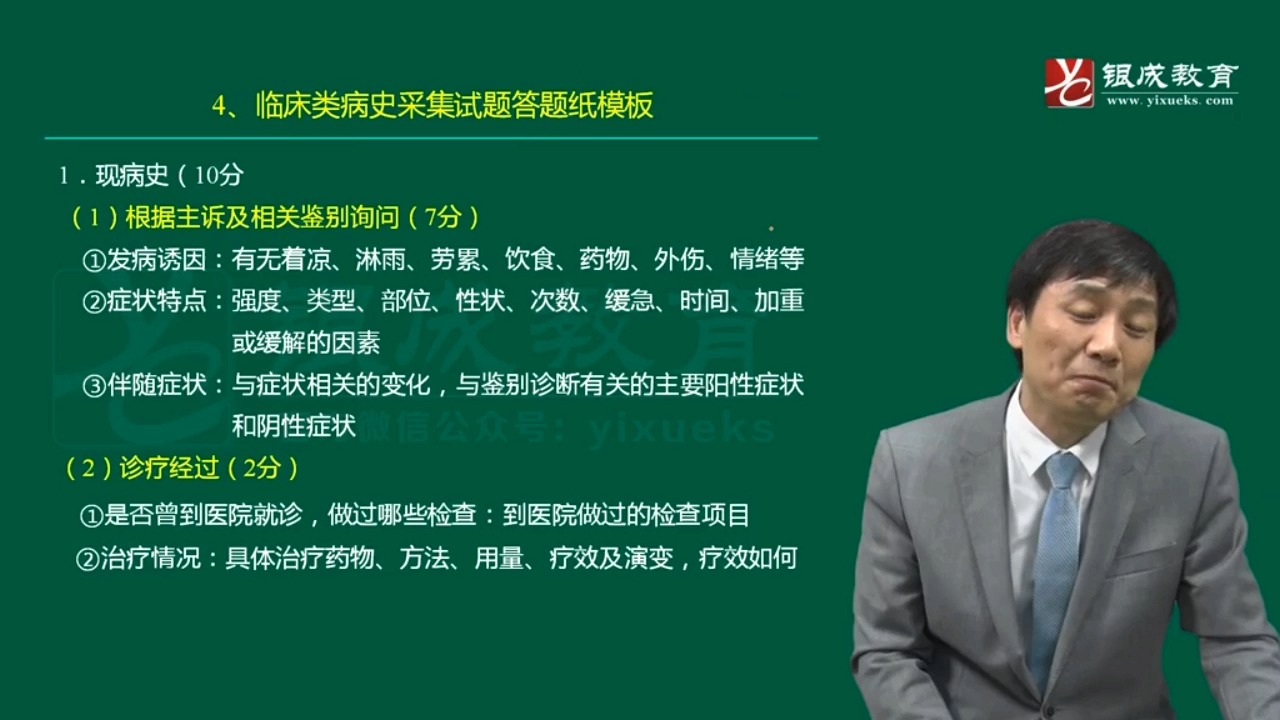 [图]2025年贺银成执业医师及助理医师考试视频 实践技能操作