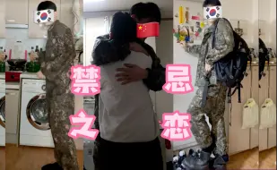 Descargar video: 1095天后，中国男大学生与韩国军人帅哥在一起了！｜男室友在韩国部队服兵役训练的一天！