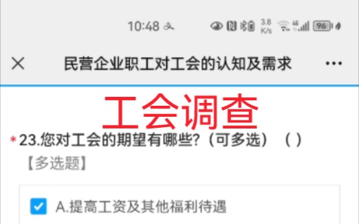 公司发的工会调查问卷哔哩哔哩bilibili