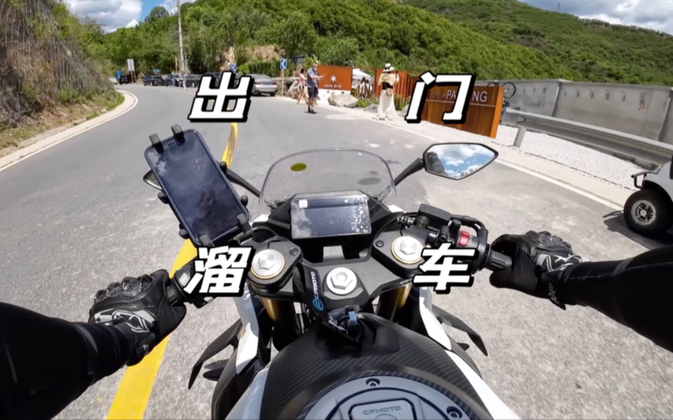 周末溜车!门头沟snow peak走起!