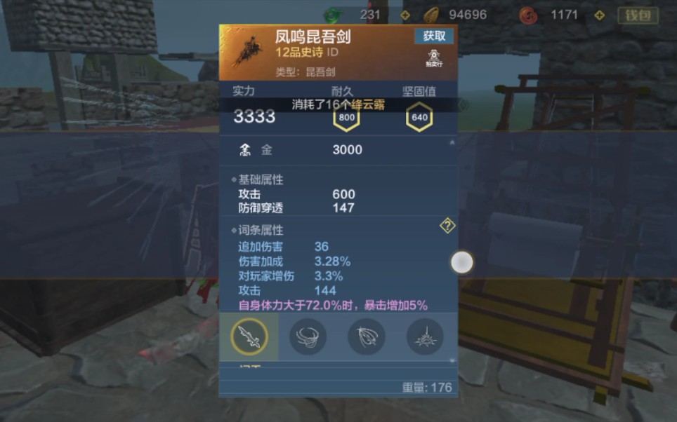 妄想山海 再次锻造 昆吾剑