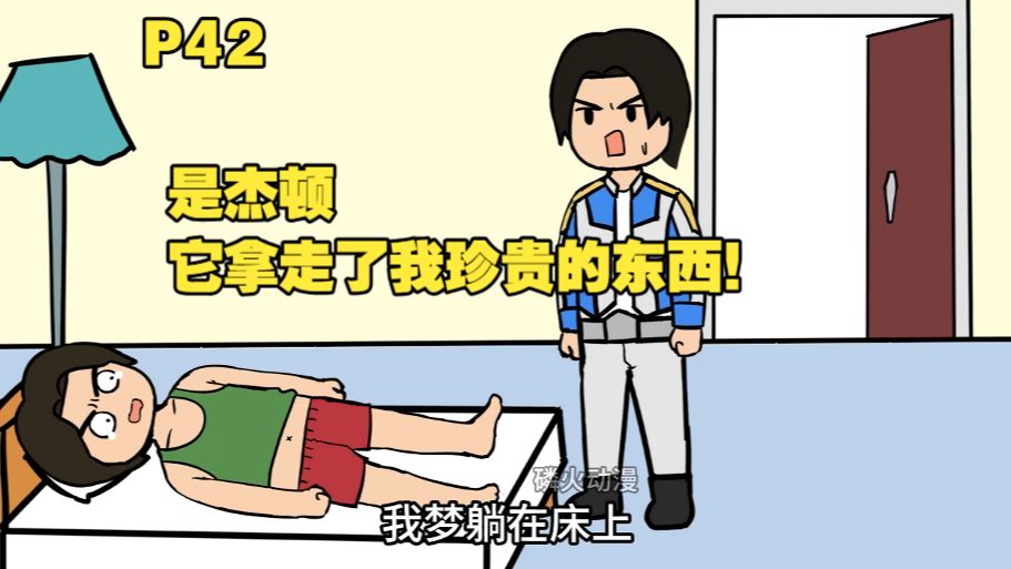 我梦发誓要斩杀杰顿 B王藤宫惨遭怪兽诈骗P42