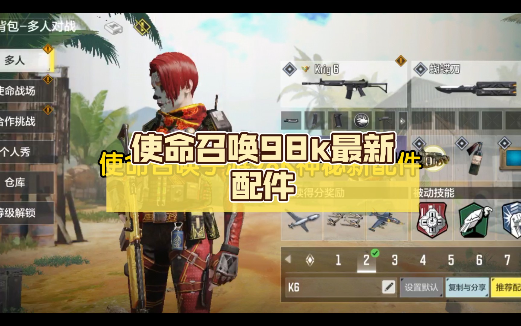 使命召唤98k最新配件