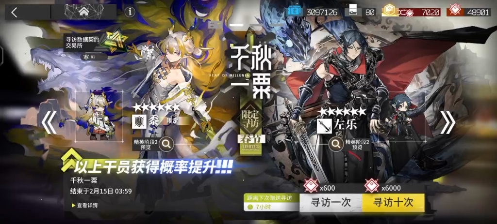 【明日方舟】新年限定卡池