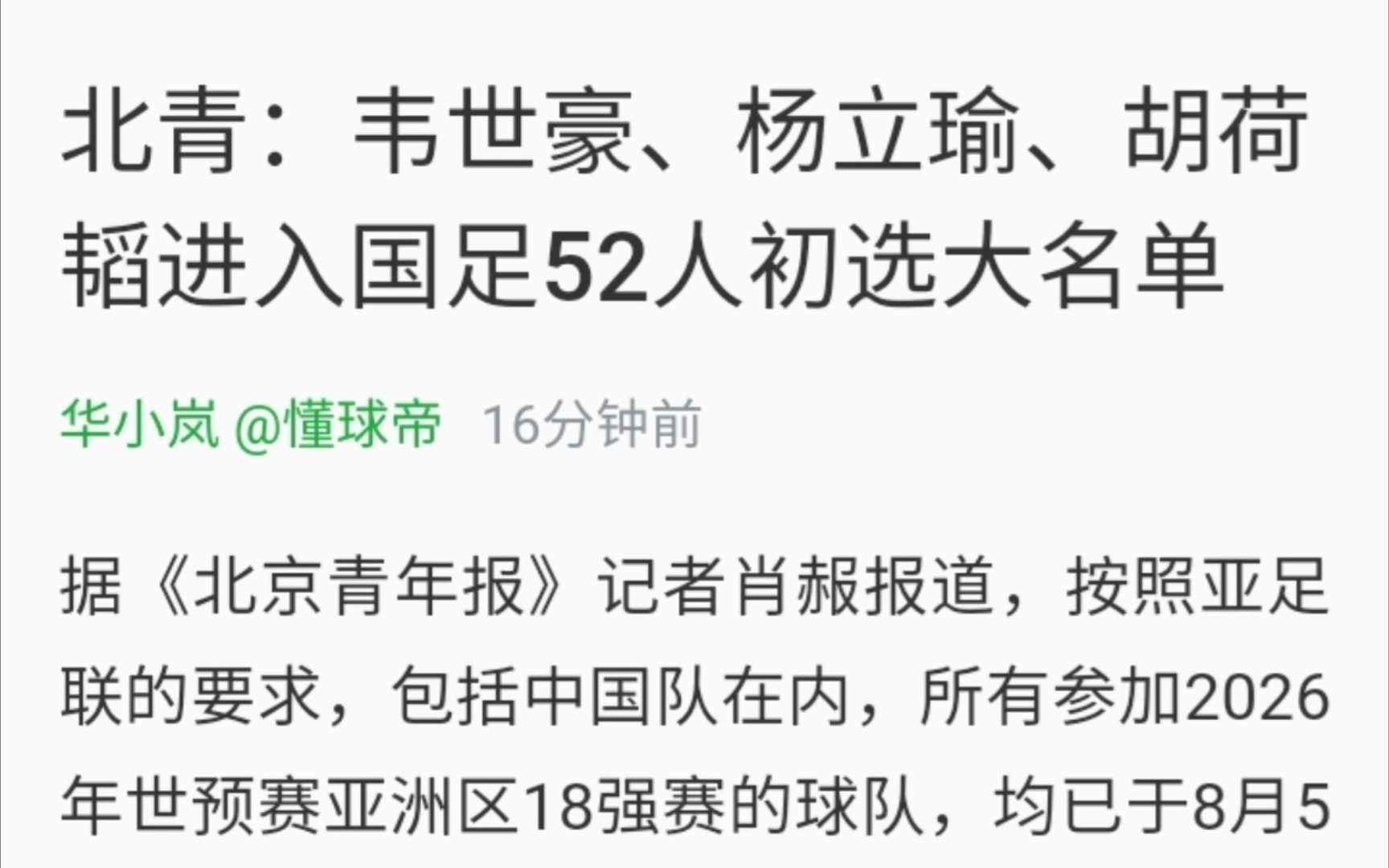 国足世预赛52人大名单已提交,国足竟然能选出52人的范围