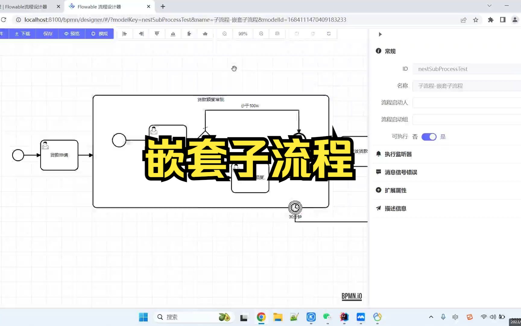 30、Flowable子流程嵌套子流程哔哩哔哩bilibili