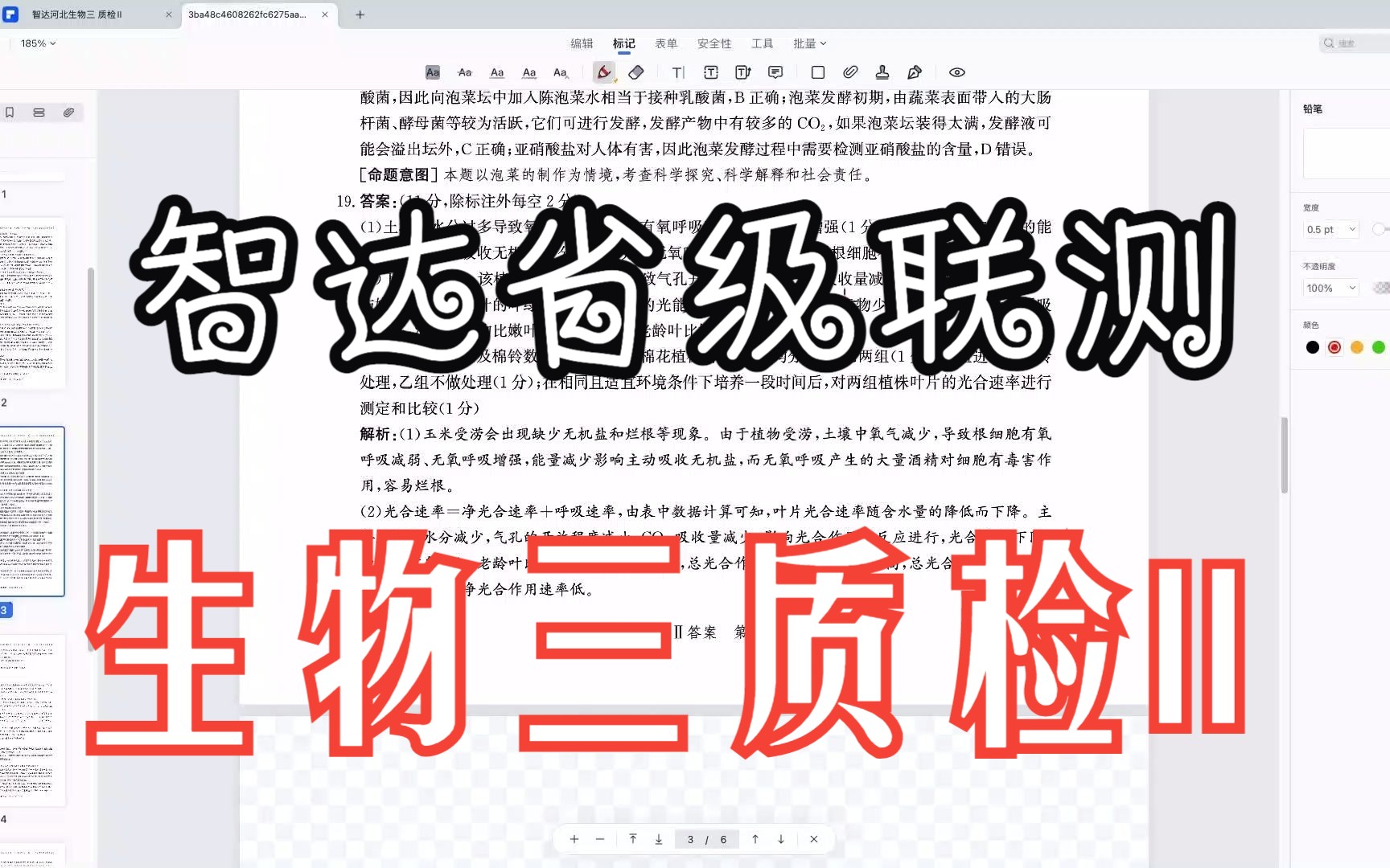 【神州智达】2023届河北生物学高三省级联测生物(三)质检卷II大题非选择题 新人教版新高考新课标网课知识点讲解高中生物学莫西老师哔哩哔哩bilibili