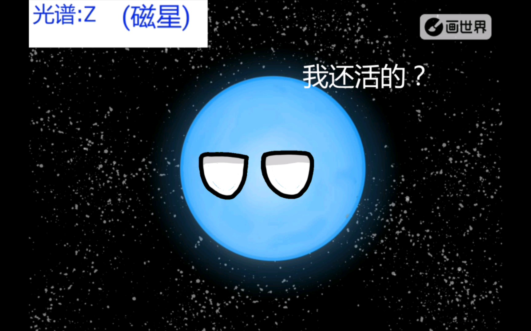 (行星球)磁星演化过程,但极速版哔哩哔哩bilibili