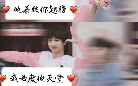 [图]TF家族之――予你们的一百封古风情书！【不完美小孩×十八楼（了解一下，冷圈小姐姐原创应援曲）×因为遇见你2018版】