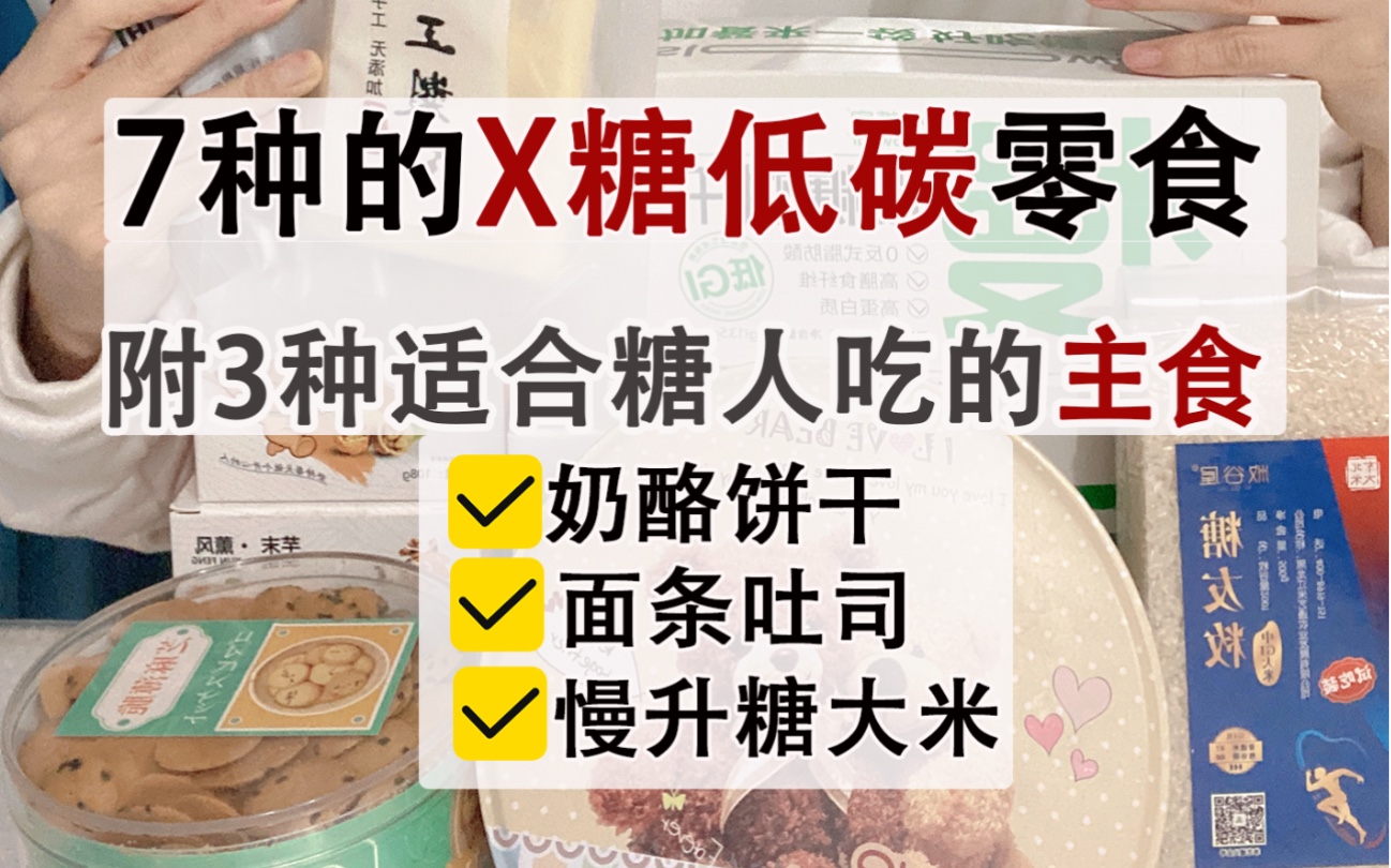 糖人零食: 这次的零食,不仅0糖,而且配料表很干净哔哩哔哩bilibili