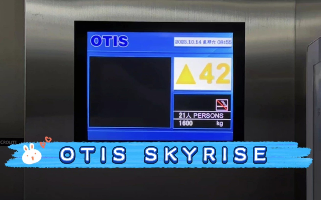 【G5136】OTIS Skyrise电梯ⷦ𕎥—鲁商国奥城2号楼哔哩哔哩bilibili