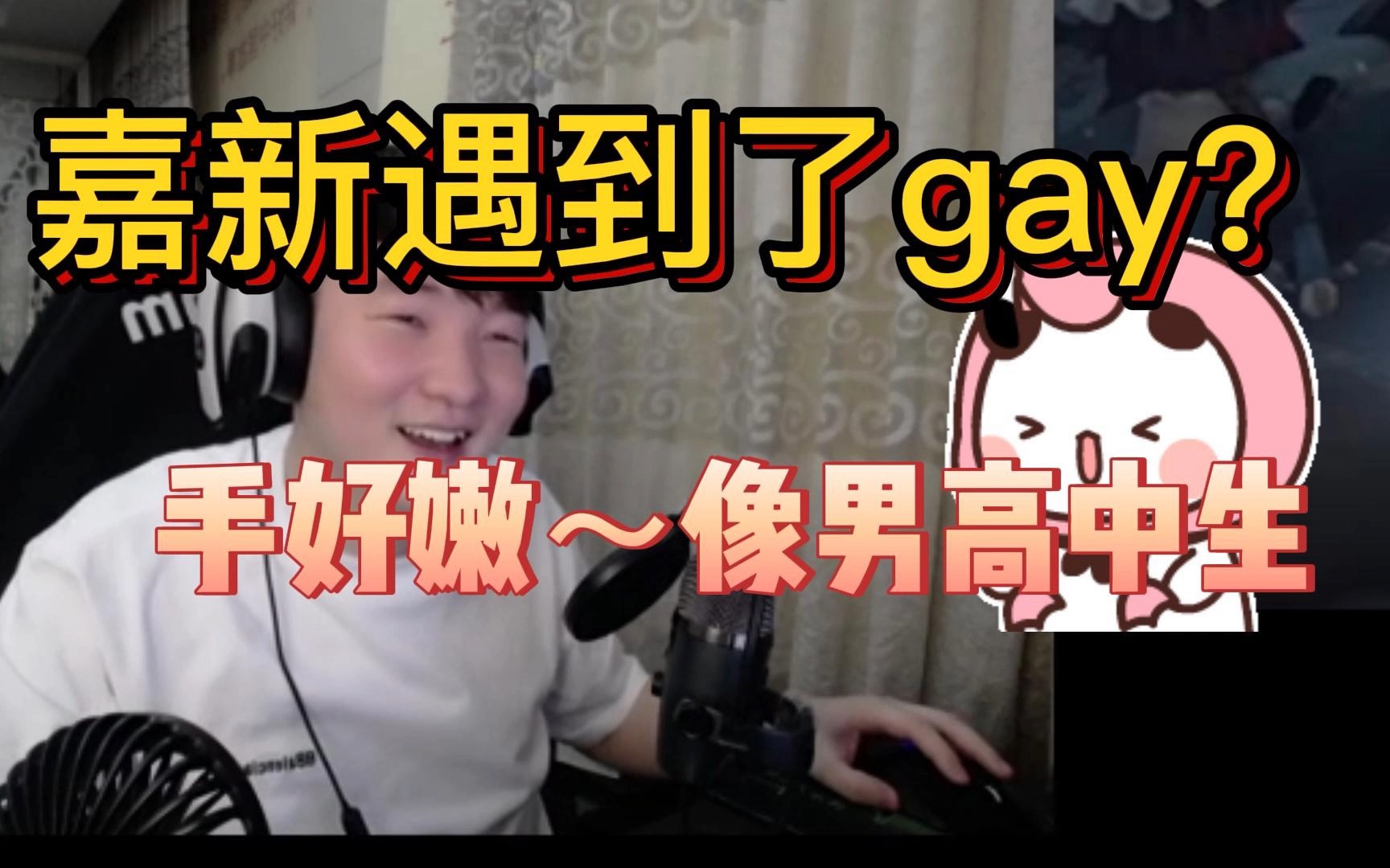 【杨某人闲聊】嘉新遇到gay?被gay摸手?手机游戏热门视频