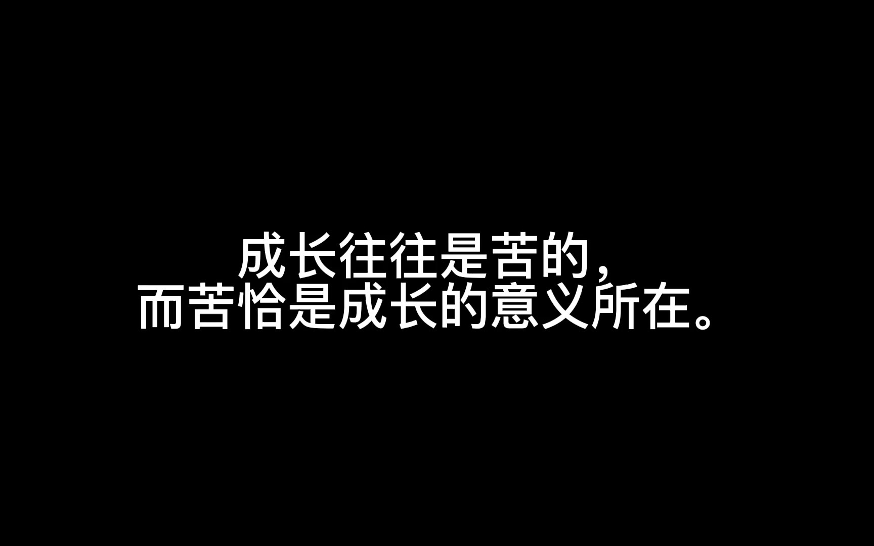 [图]【中考加油】初三的我送给所有初三学生的话——辛苦，坚持，热爱