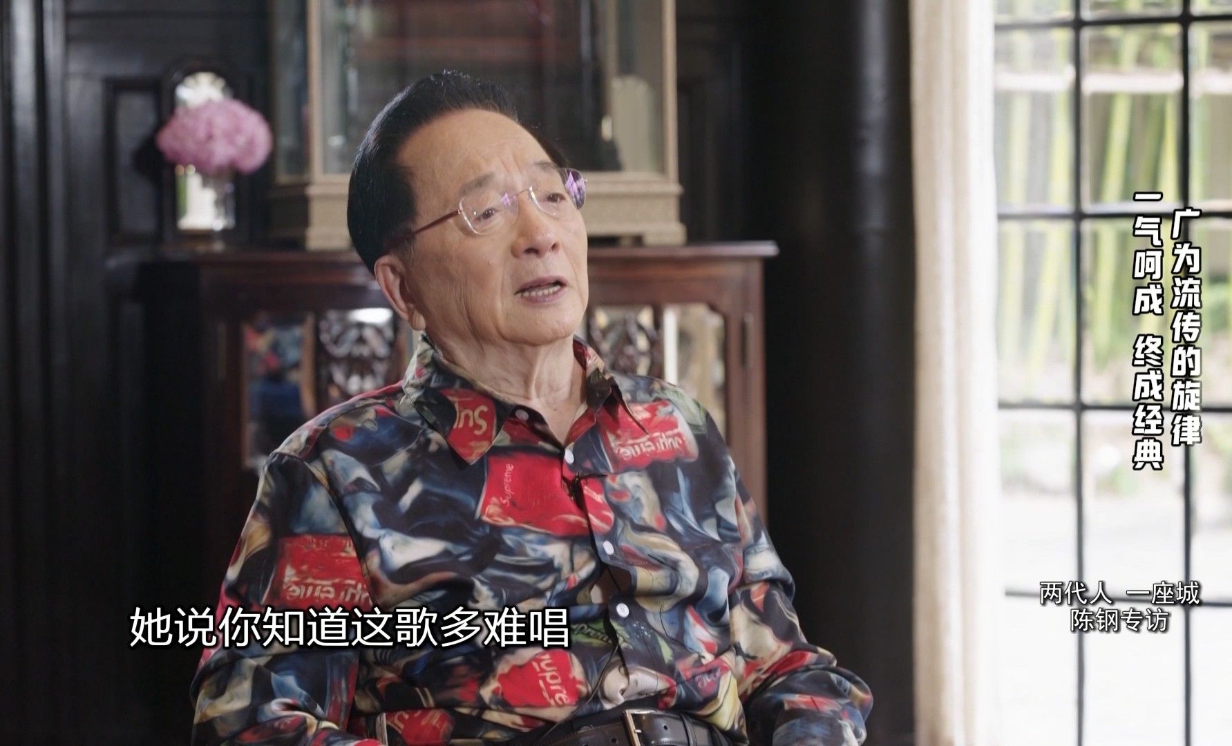 【可凡倾听-陈钢专访】广为流传的旋律一气呵成 终成经典