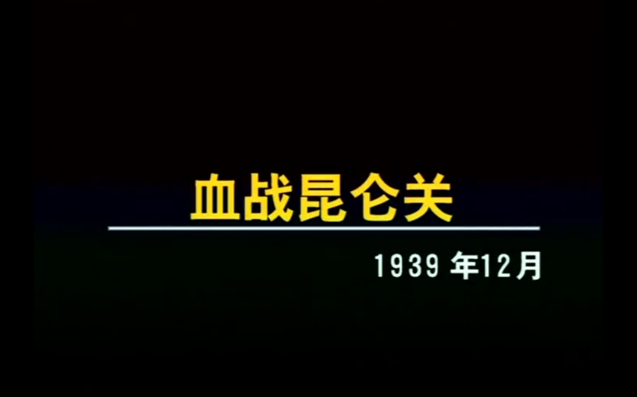 [图]2001年纪录片《中国抗日战争》下