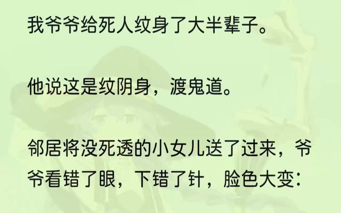 (全文完结版)纵使爷爷年龄大了,可他的手很稳,这行针纹皮的功夫他可从未出过半点差错.突然,我好像眼花了——我竟然看到二妞的手指动了一下!...