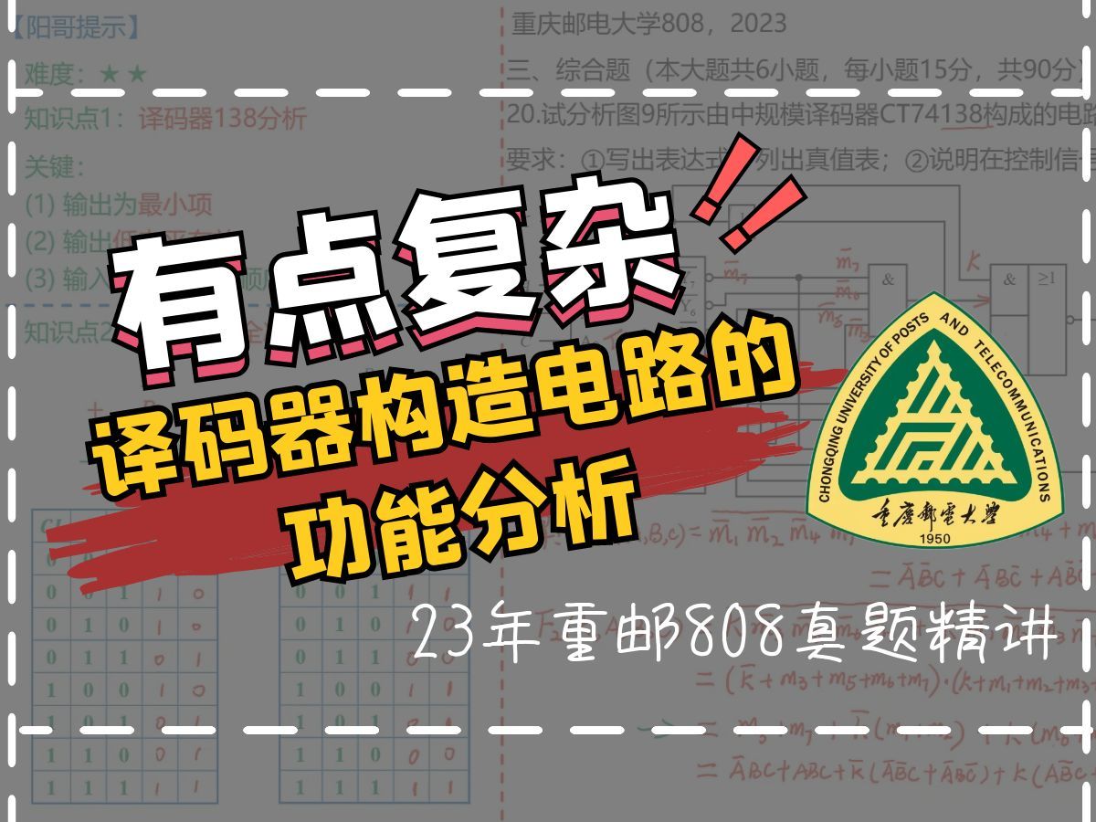 译码器构成的加法器,你会分析功能吗?|2023年重邮808真题精讲|清华阳哥数模电|数电考研哔哩哔哩bilibili