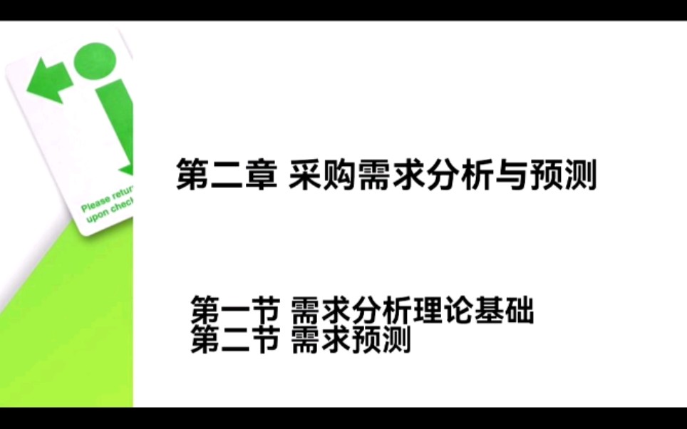 采购需求分析与预测哔哩哔哩bilibili