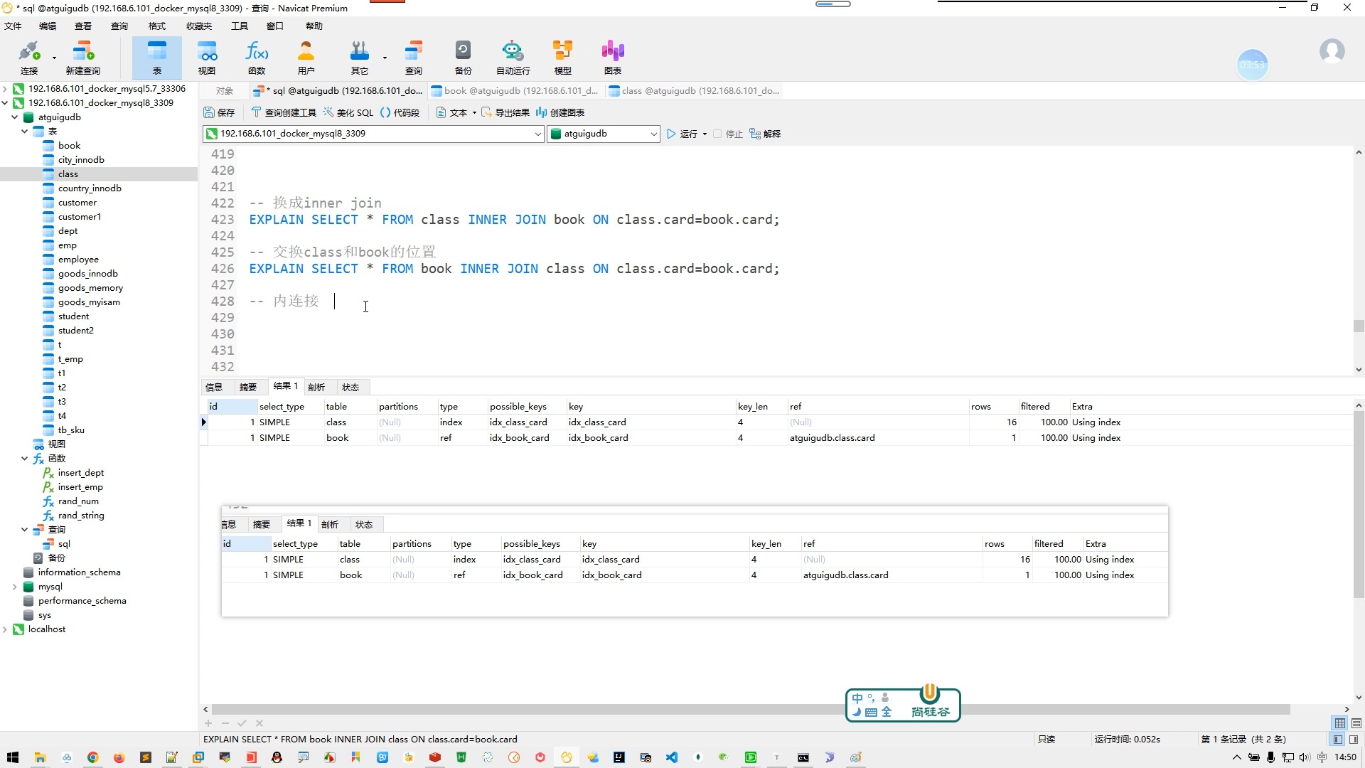 11-MySQL关联查询优化_内连接