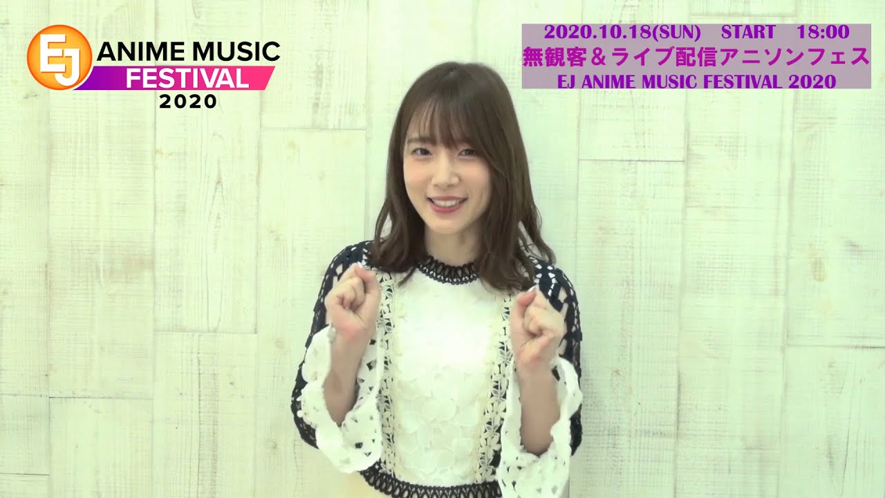 『EJ ANIME MUSIC FESTIVAL 2020』内田真礼致词哔哩哔哩bilibili