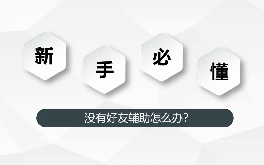 微信社交功能限制没有好友怎么解除?哔哩哔哩bilibili