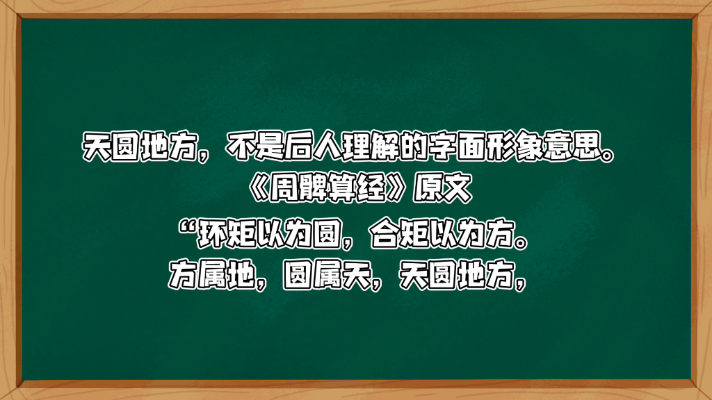 什么才是“天圆地方”真正意思哔哩哔哩bilibili