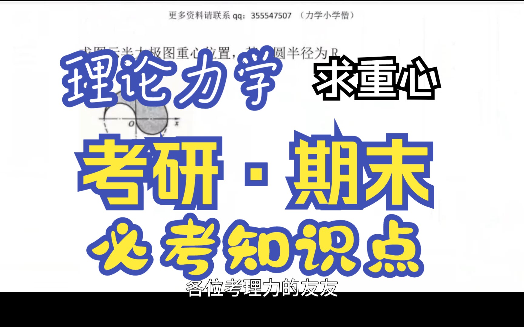 [图]求重心必看题目！理论力学考研和期末考试细小但重要的考点！