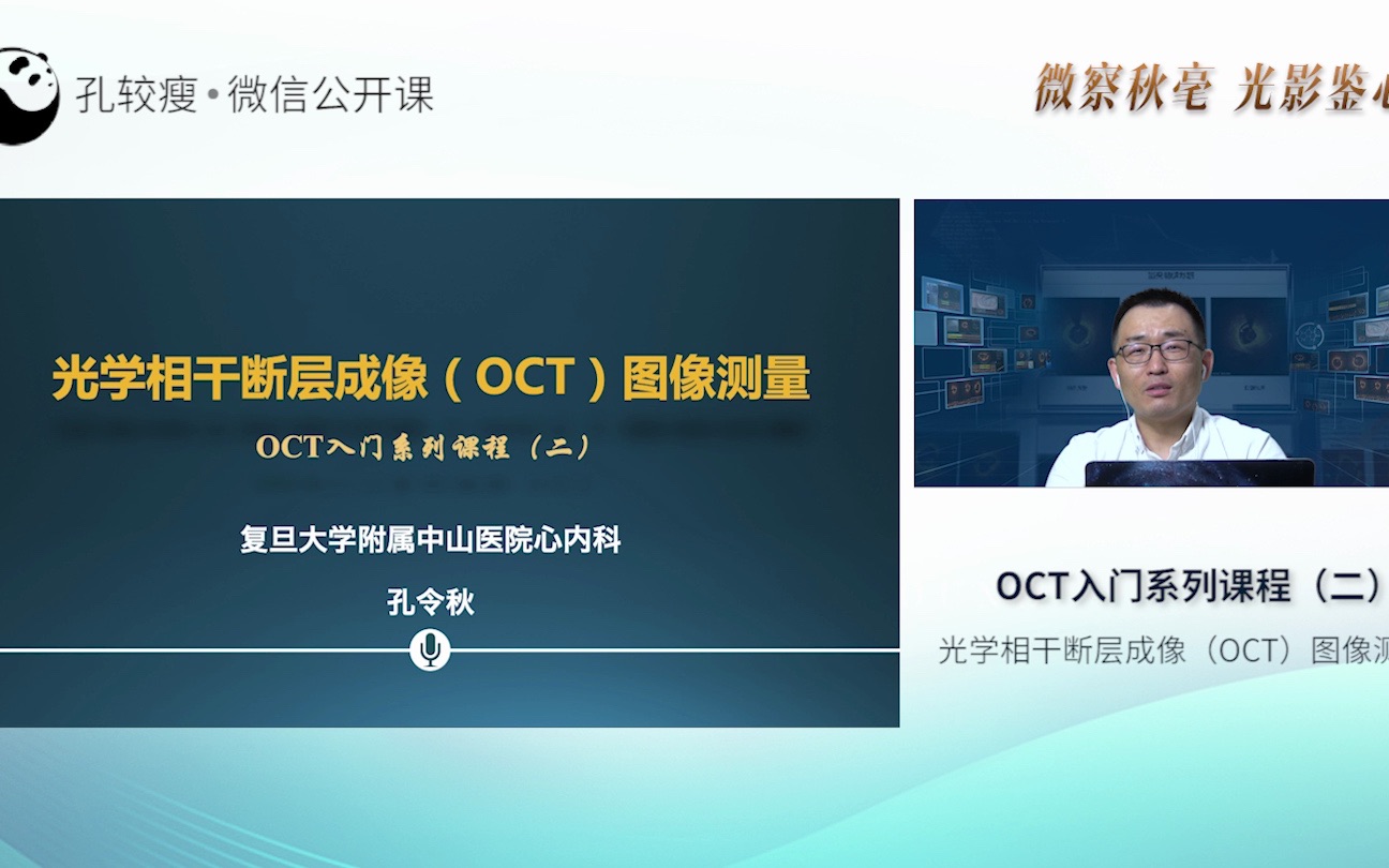 OCT入门系列课程(2):图像测量哔哩哔哩bilibili