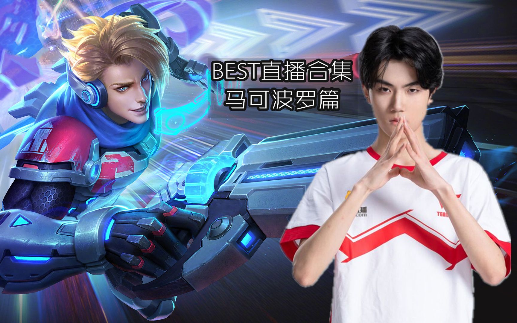 西安we北诗best直播英雄合集马可波罗篇实时更新