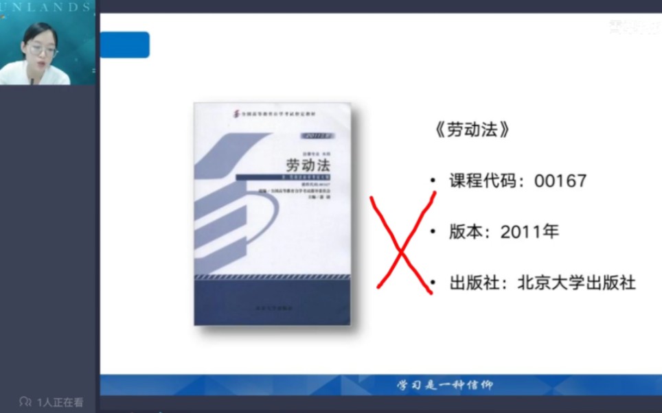 [图]23年自考劳动法00167【精讲串讲课件笔记密训真题】有多位老师可选