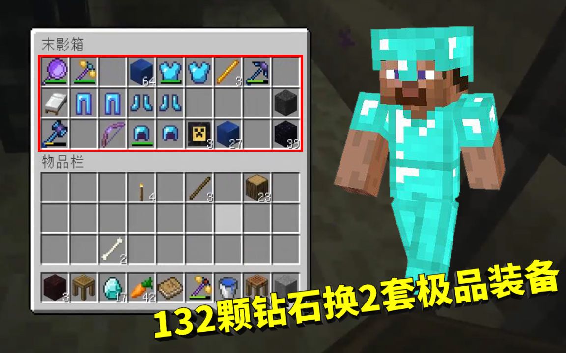 我的世界联机第七季71迪土豪用132颗钻石换来2套极品英雄套装