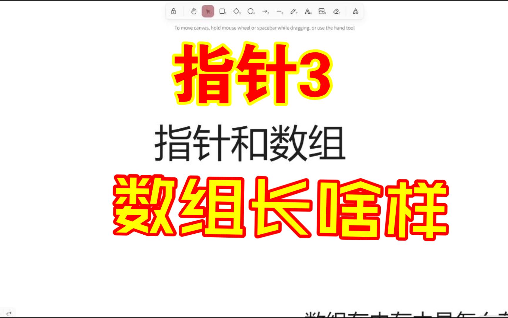 【图解指针3】数组和指针哔哩哔哩bilibili